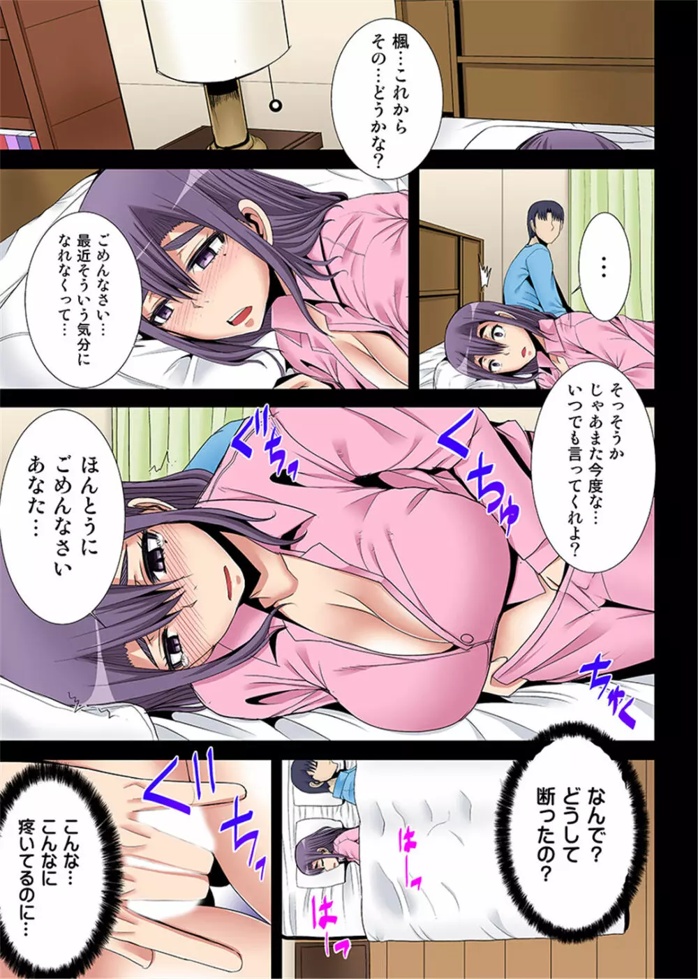 新妻を堕とす催眠アプリ～夫の前で挿れないで！～ 1-2 - page38