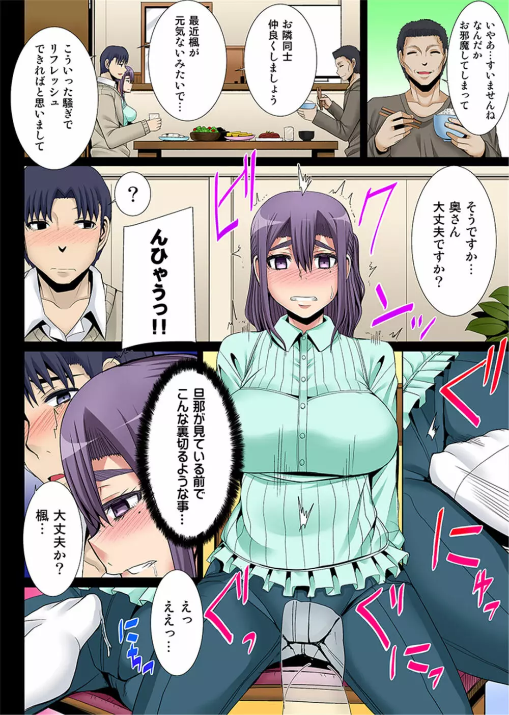 新妻を堕とす催眠アプリ～夫の前で挿れないで！～ 1-2 - page39