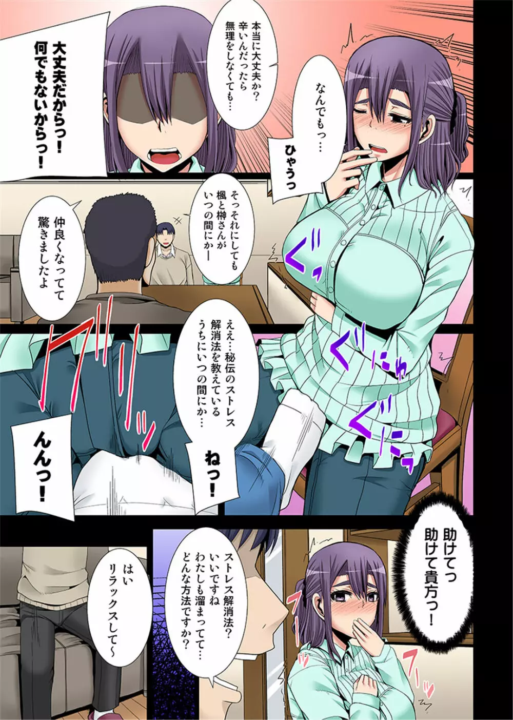 新妻を堕とす催眠アプリ～夫の前で挿れないで！～ 1-2 - page40