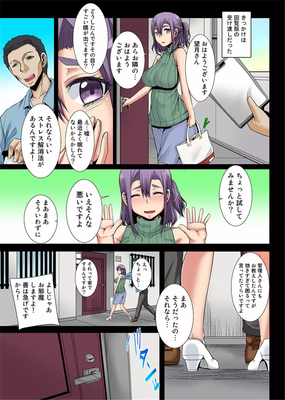 新妻を堕とす催眠アプリ～夫の前で挿れないで！～ 1-2 - page5