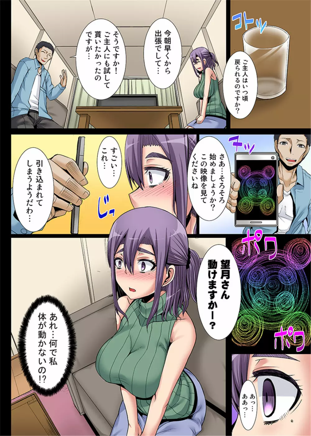 新妻を堕とす催眠アプリ～夫の前で挿れないで！～ 1-2 - page6