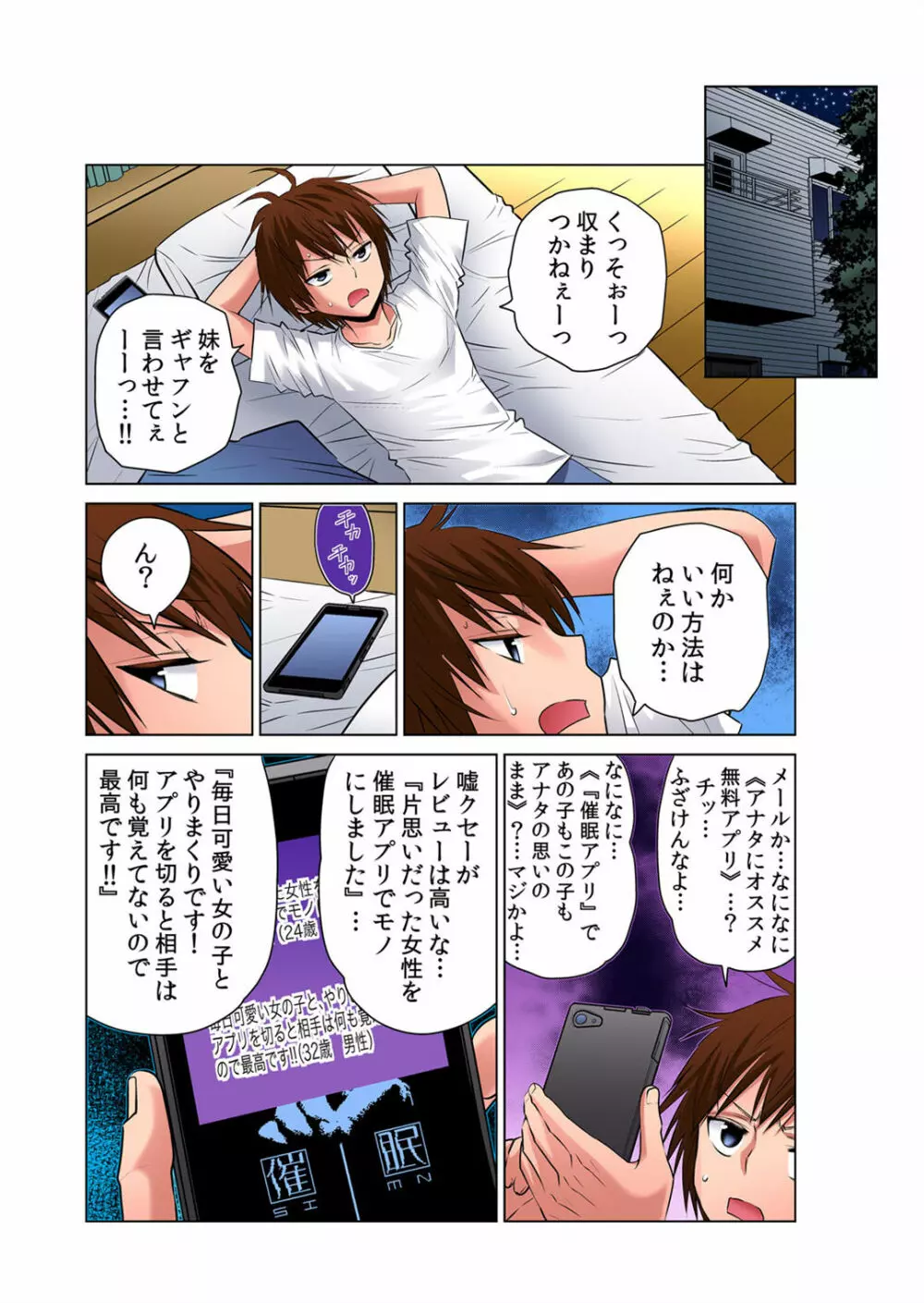 即ハメ!!催眠アプリ～生意気な妹、JK、人妻を完全調教 1-5 - page10