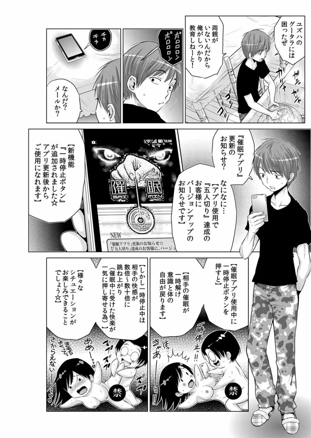 即ハメ!!催眠アプリ～生意気な妹、JK、人妻を完全調教 1-5 - page112