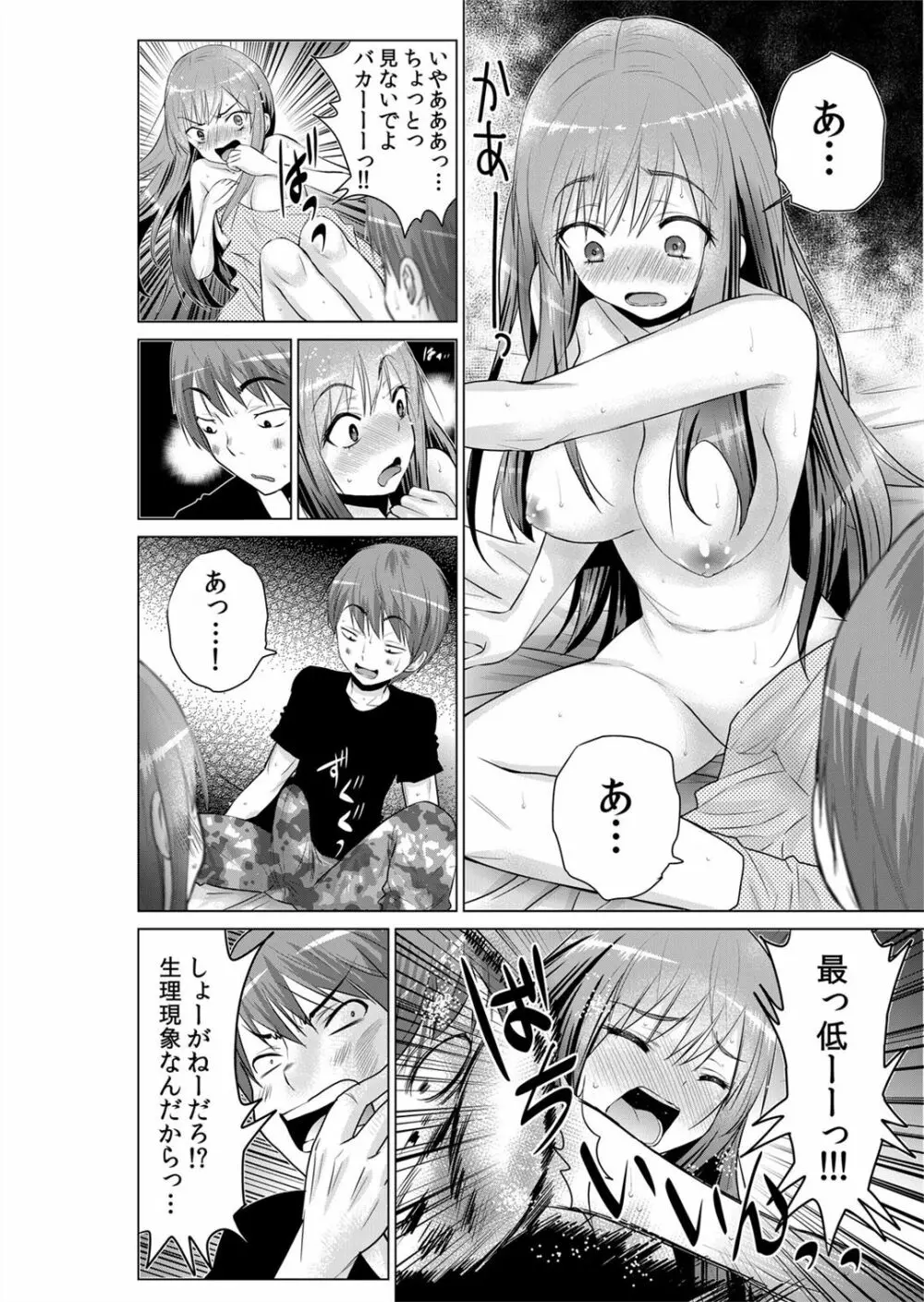 即ハメ!!催眠アプリ～生意気な妹、JK、人妻を完全調教 1-5 - page116