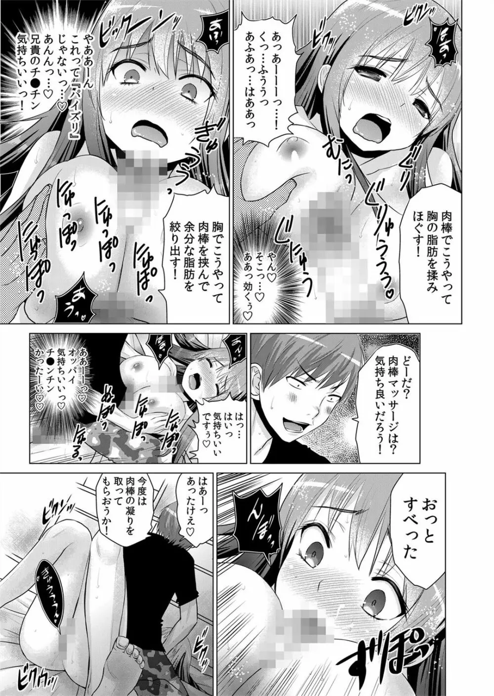 即ハメ!!催眠アプリ～生意気な妹、JK、人妻を完全調教 1-5 - page119