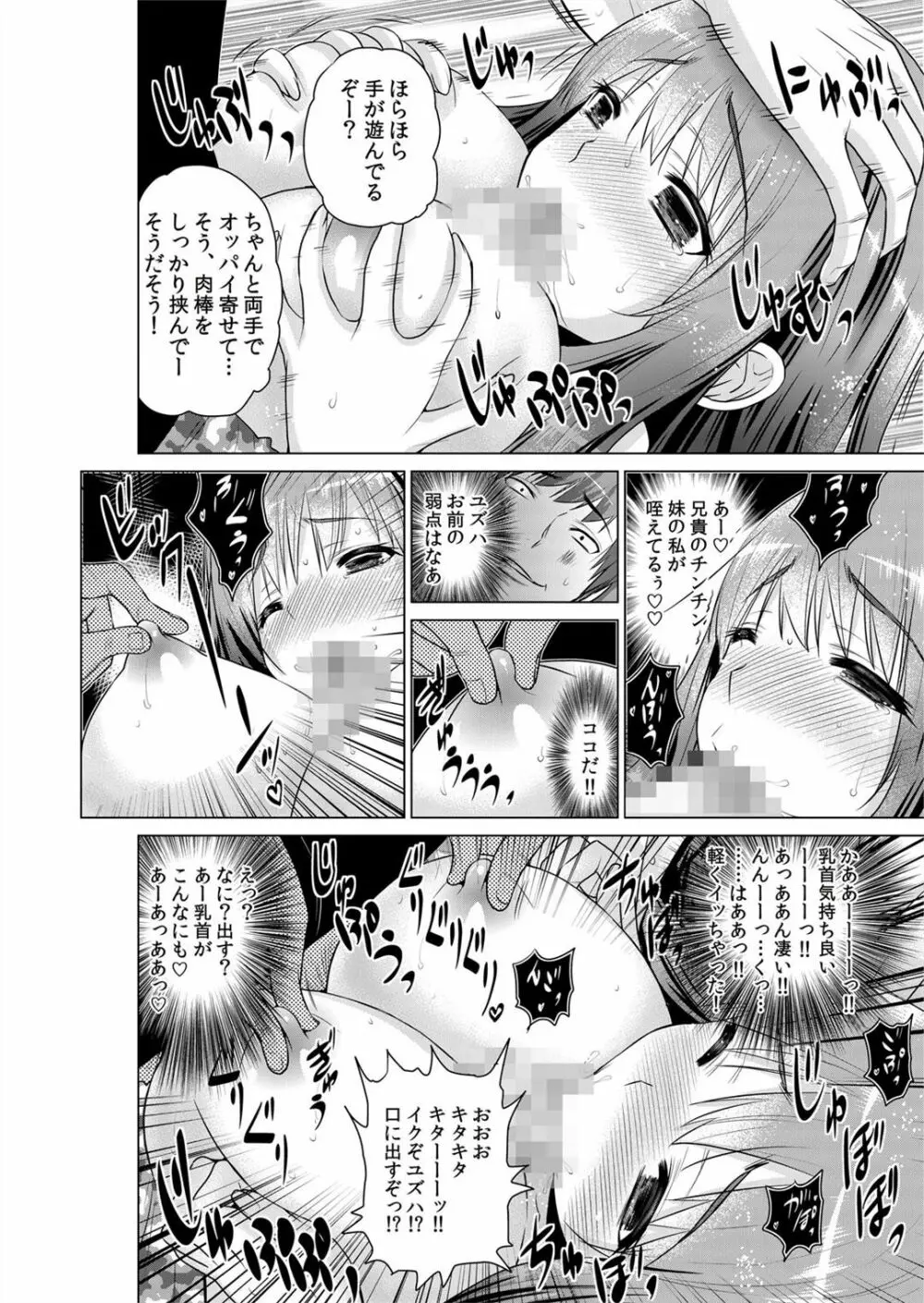 即ハメ!!催眠アプリ～生意気な妹、JK、人妻を完全調教 1-5 - page120