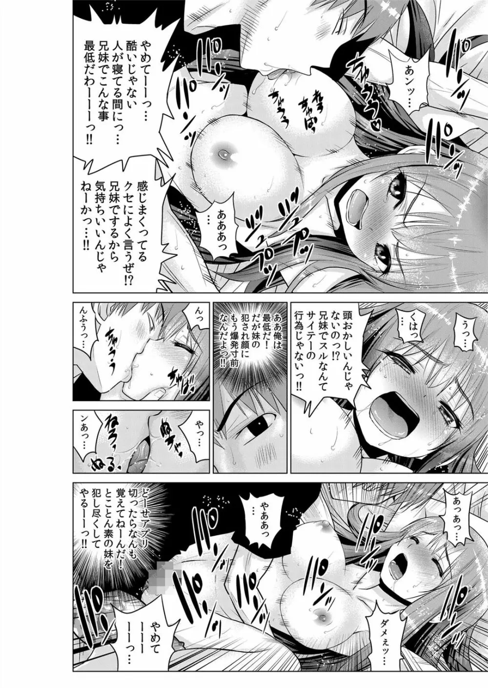 即ハメ!!催眠アプリ～生意気な妹、JK、人妻を完全調教 1-5 - page126