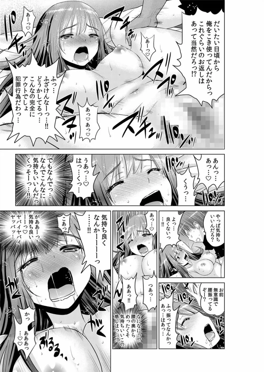 即ハメ!!催眠アプリ～生意気な妹、JK、人妻を完全調教 1-5 - page127