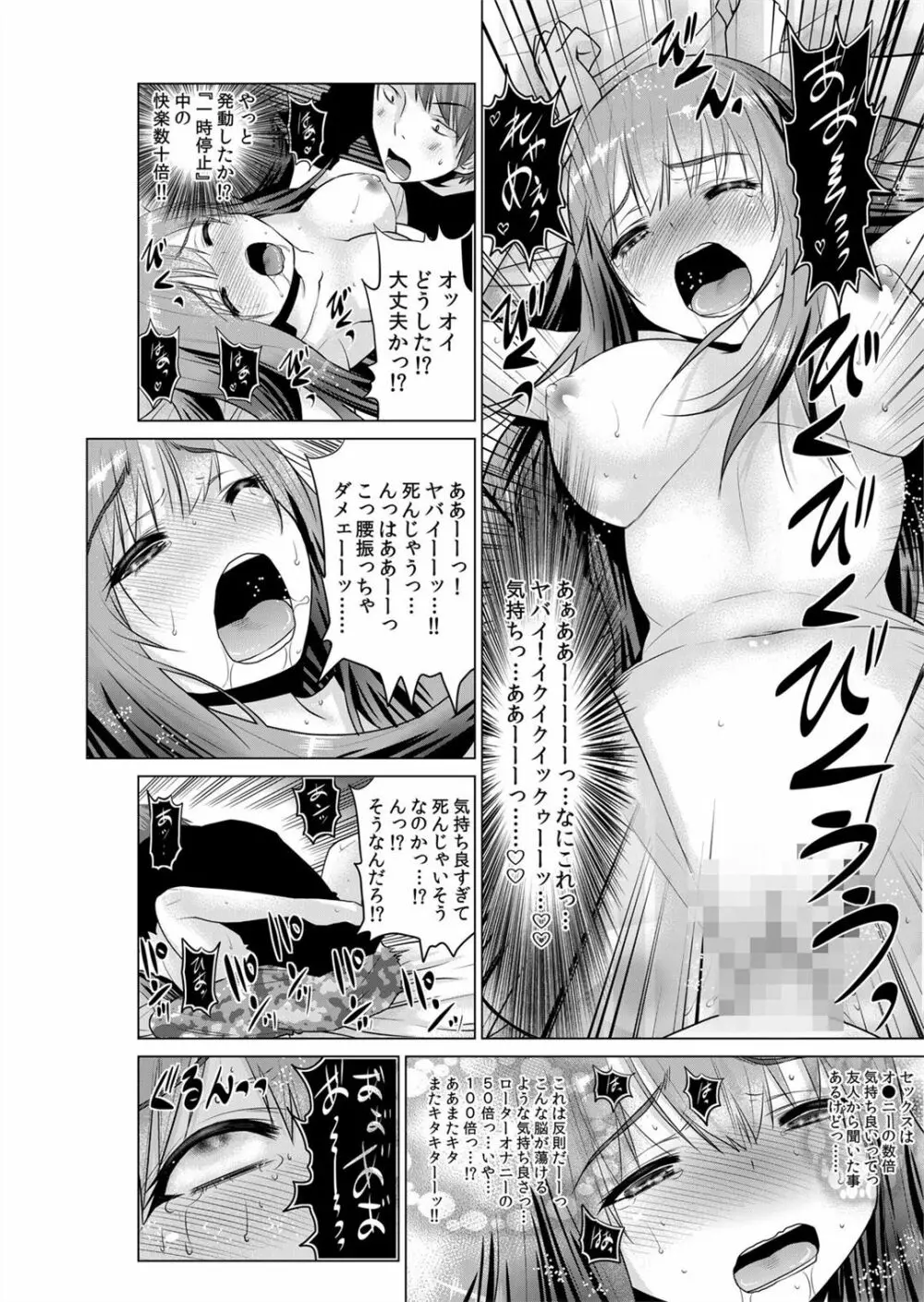 即ハメ!!催眠アプリ～生意気な妹、JK、人妻を完全調教 1-5 - page128