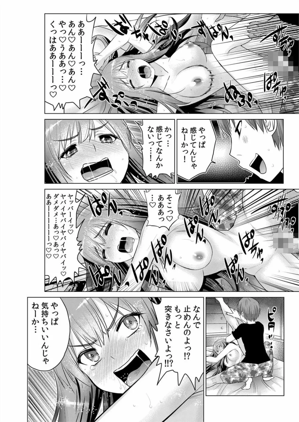 即ハメ!!催眠アプリ～生意気な妹、JK、人妻を完全調教 1-5 - page130