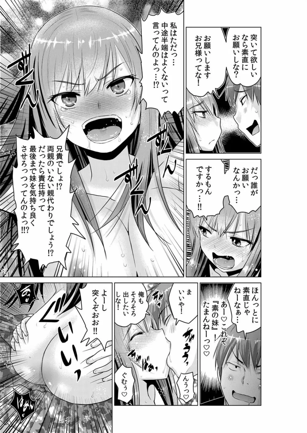 即ハメ!!催眠アプリ～生意気な妹、JK、人妻を完全調教 1-5 - page131