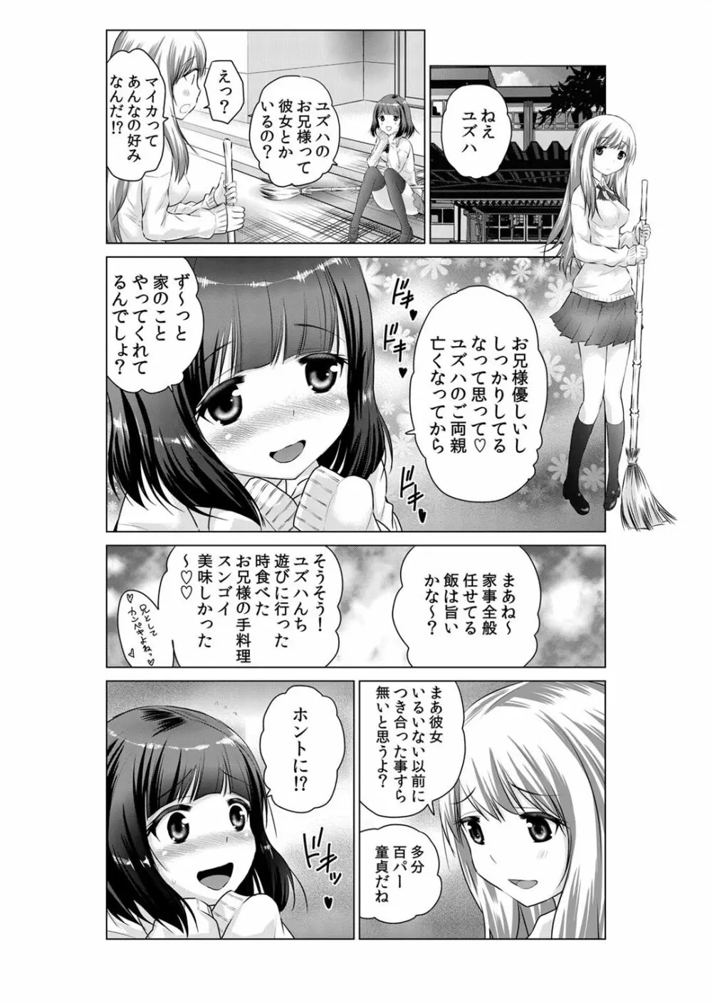 即ハメ!!催眠アプリ～生意気な妹、JK、人妻を完全調教 1-5 - page31