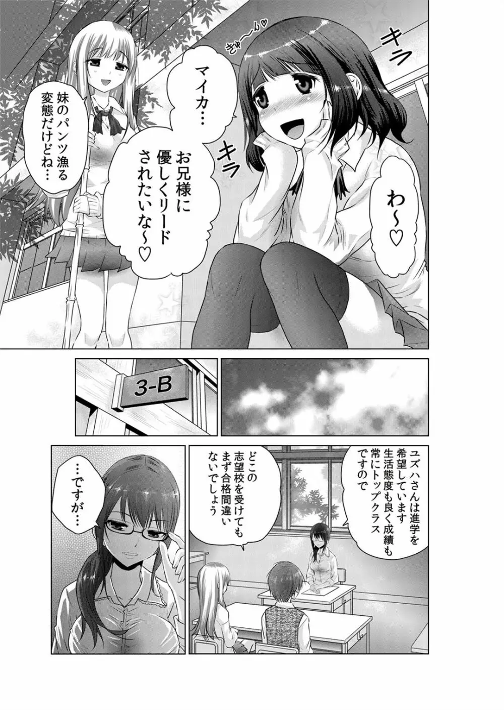 即ハメ!!催眠アプリ～生意気な妹、JK、人妻を完全調教 1-5 - page32