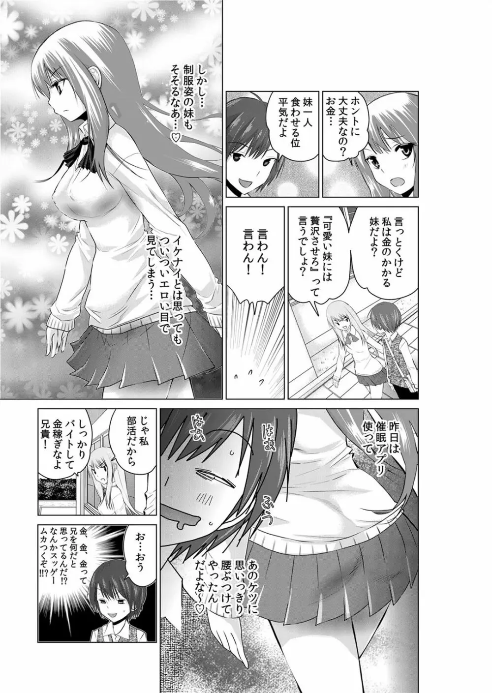 即ハメ!!催眠アプリ～生意気な妹、JK、人妻を完全調教 1-5 - page34