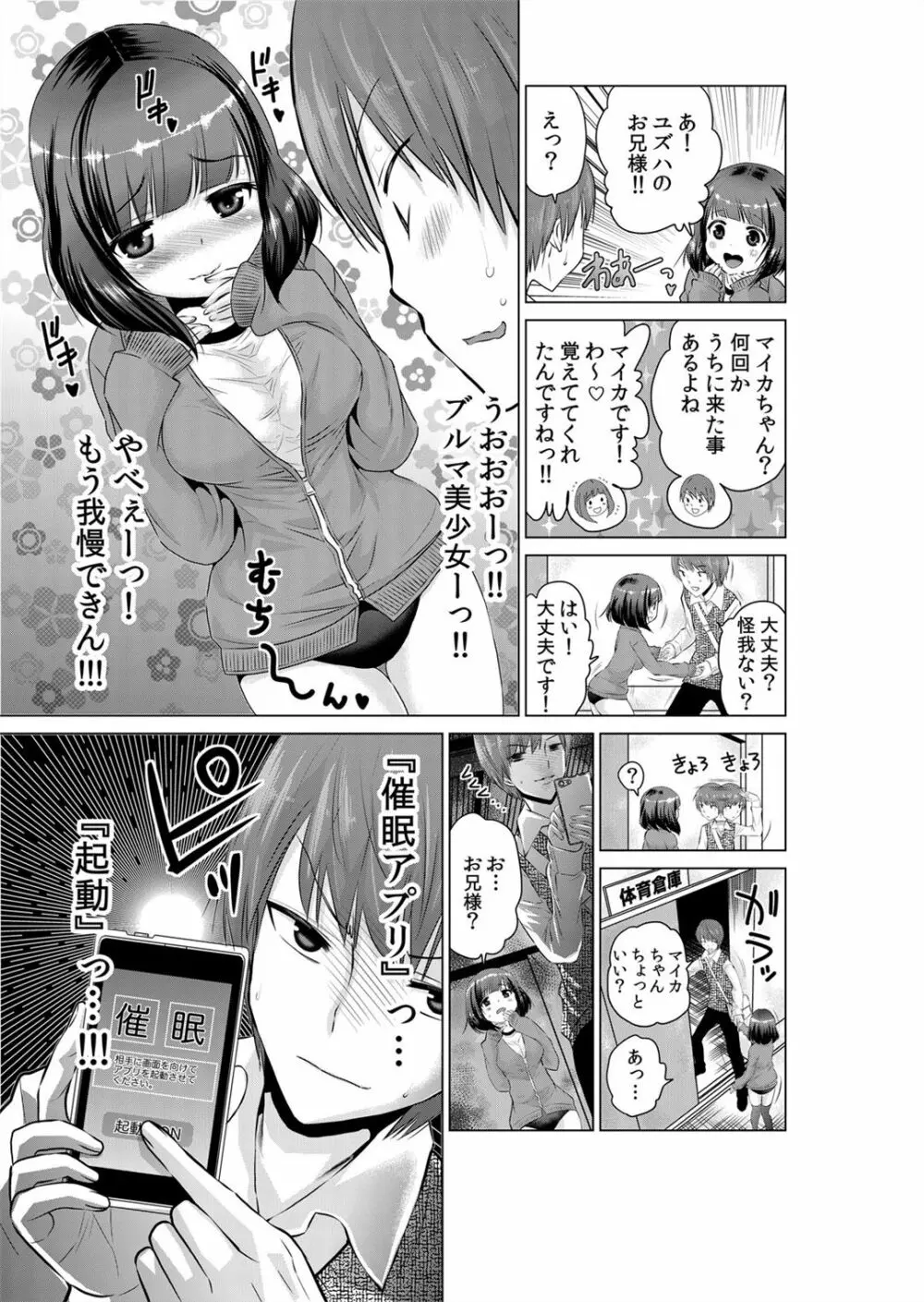 即ハメ!!催眠アプリ～生意気な妹、JK、人妻を完全調教 1-5 - page36