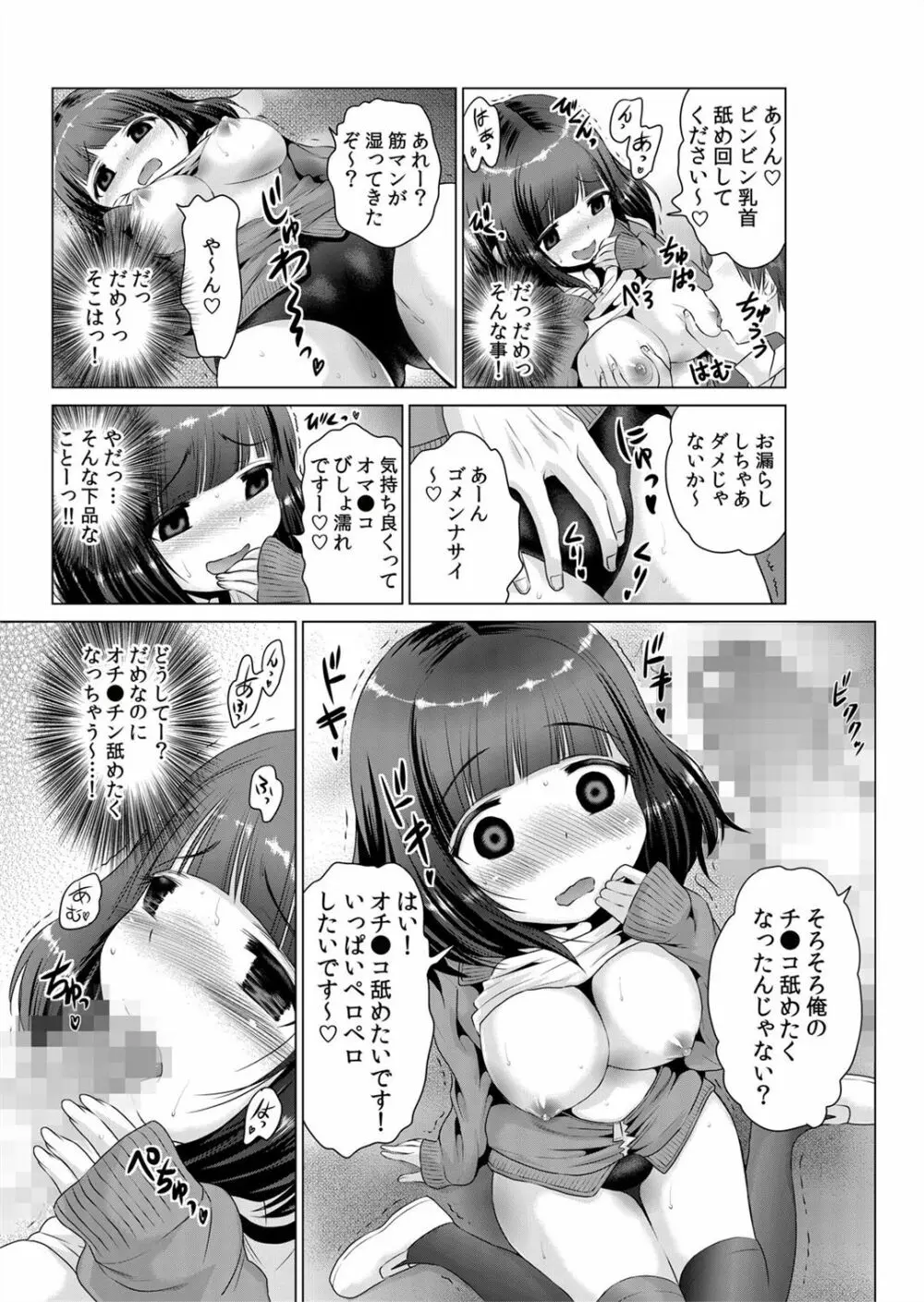 即ハメ!!催眠アプリ～生意気な妹、JK、人妻を完全調教 1-5 - page38