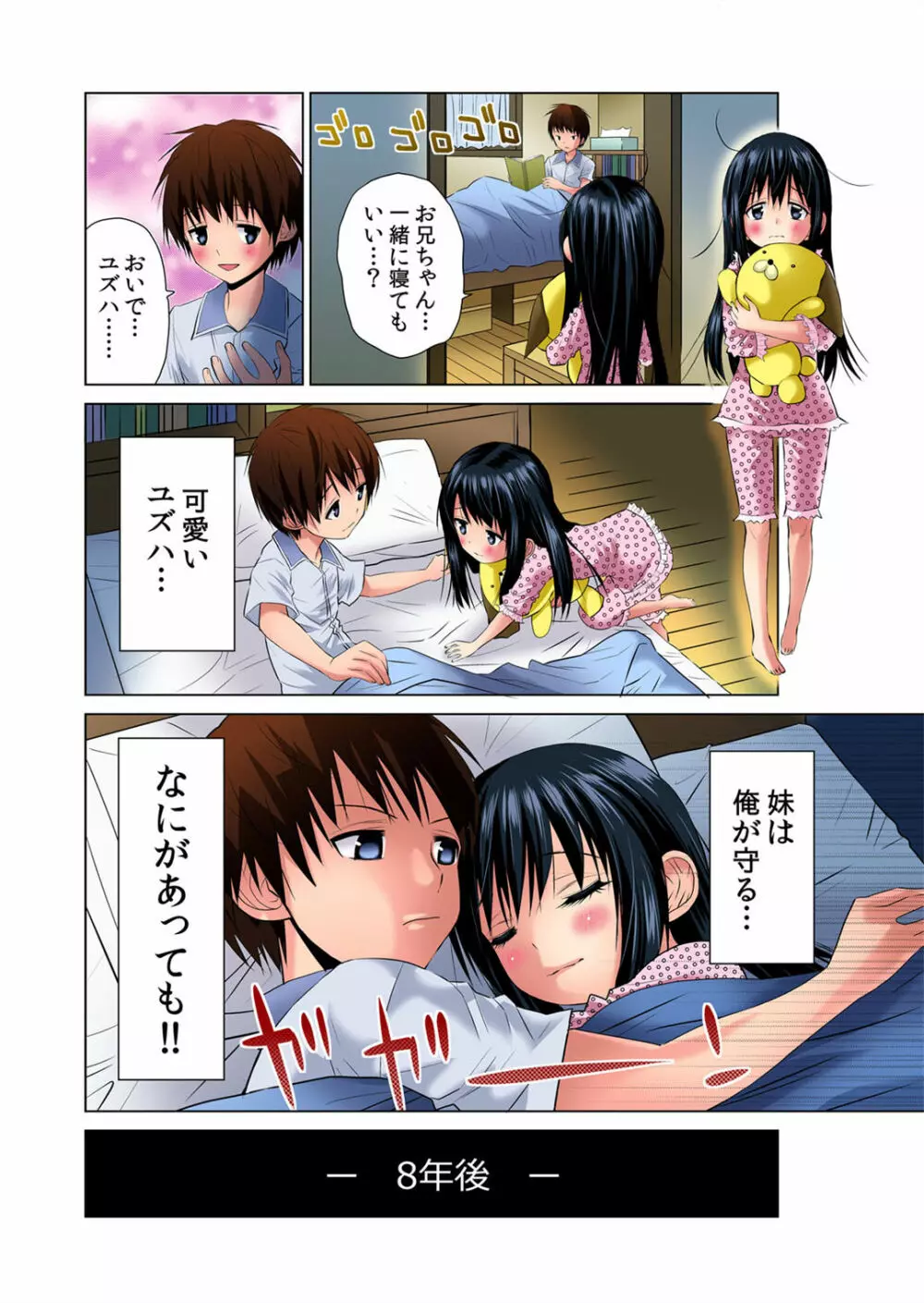 即ハメ!!催眠アプリ～生意気な妹、JK、人妻を完全調教 1-5 - page4