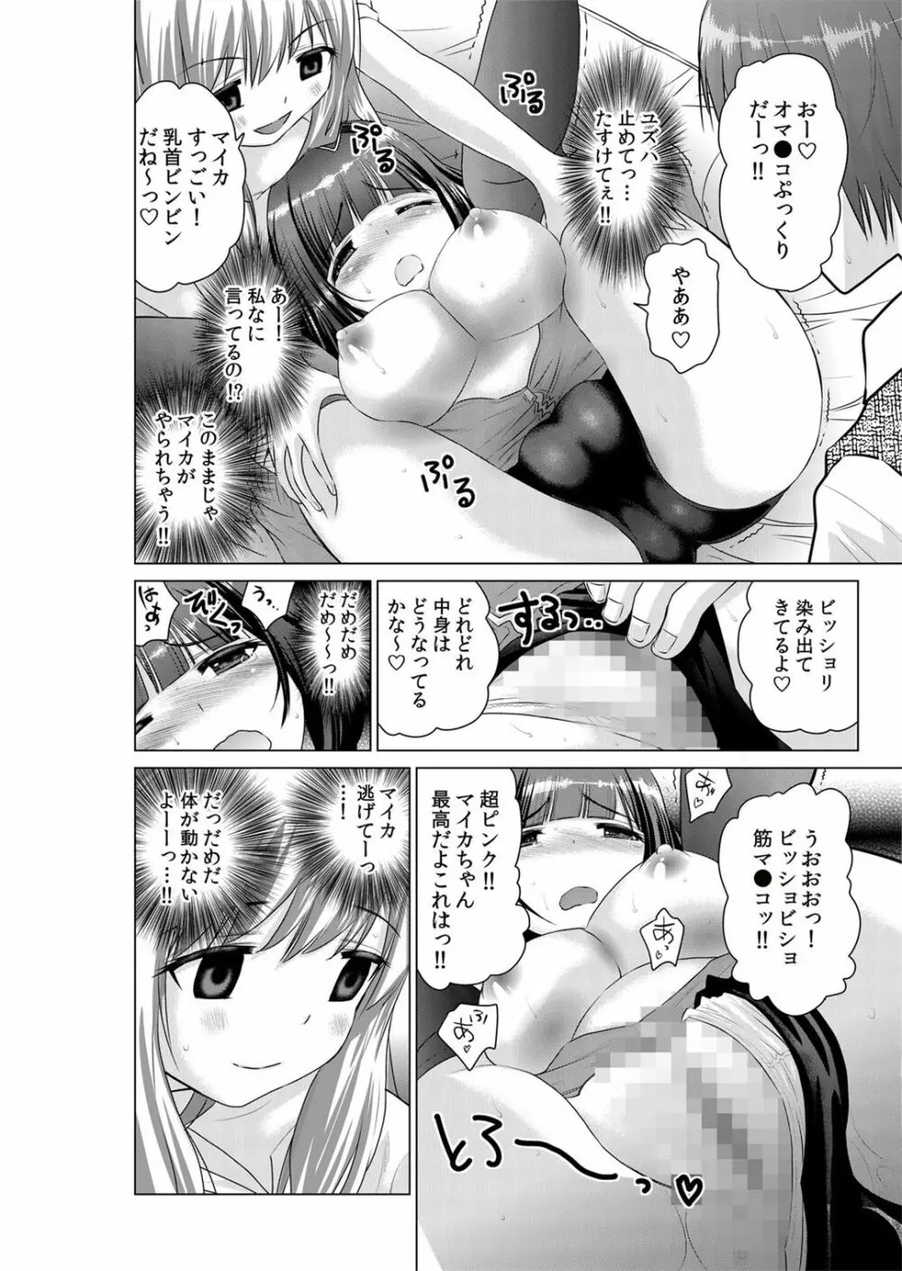 即ハメ!!催眠アプリ～生意気な妹、JK、人妻を完全調教 1-5 - page41