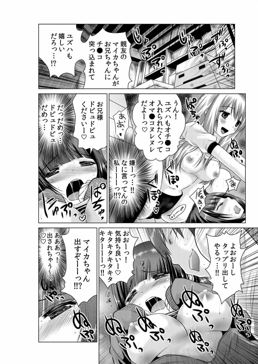 即ハメ!!催眠アプリ～生意気な妹、JK、人妻を完全調教 1-5 - page43