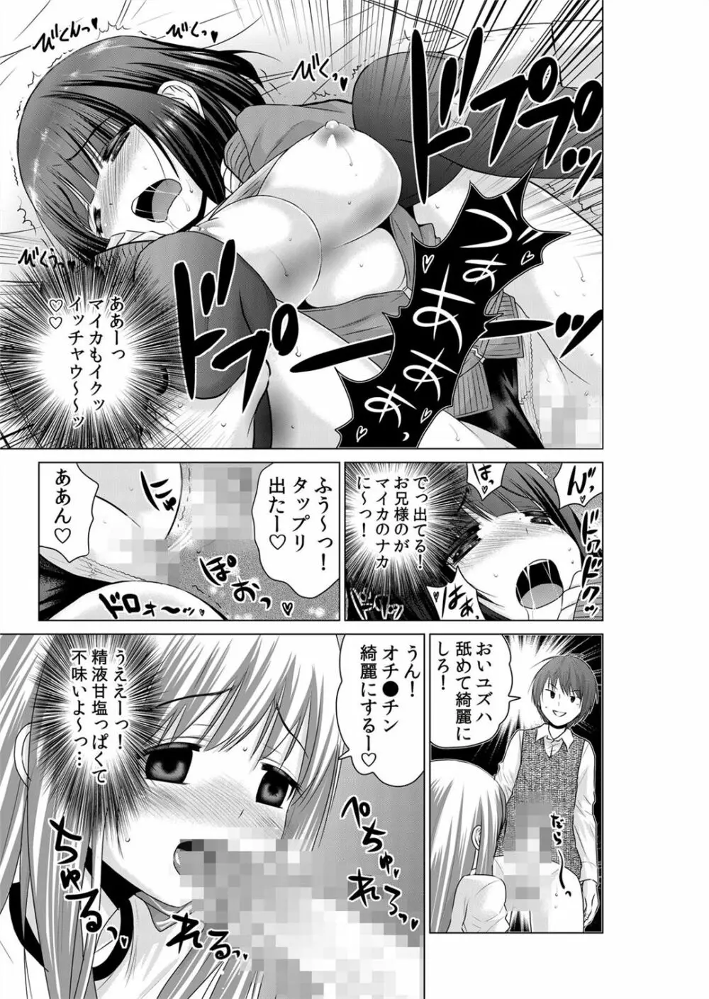 即ハメ!!催眠アプリ～生意気な妹、JK、人妻を完全調教 1-5 - page44