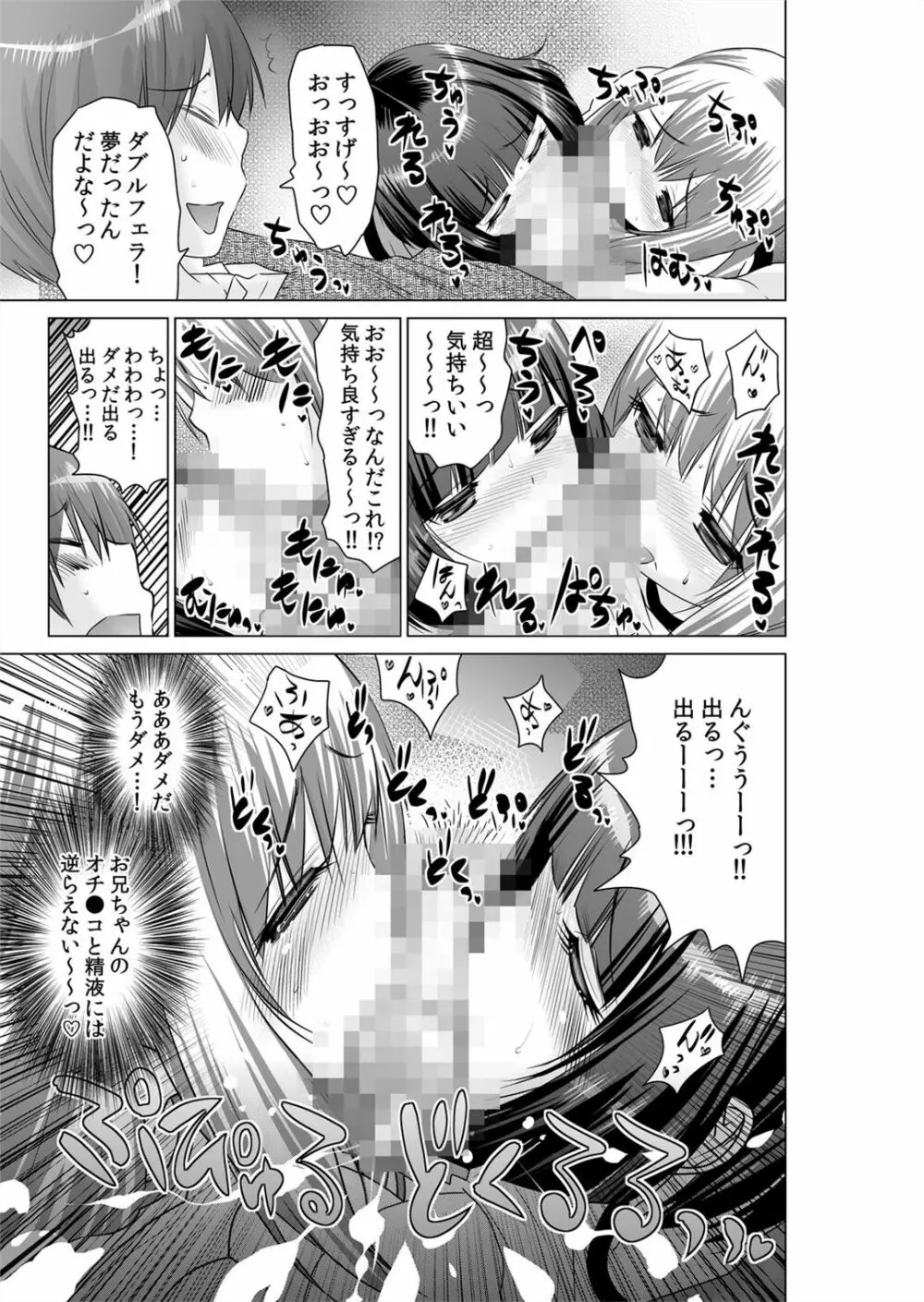 即ハメ!!催眠アプリ～生意気な妹、JK、人妻を完全調教 1-5 - page50