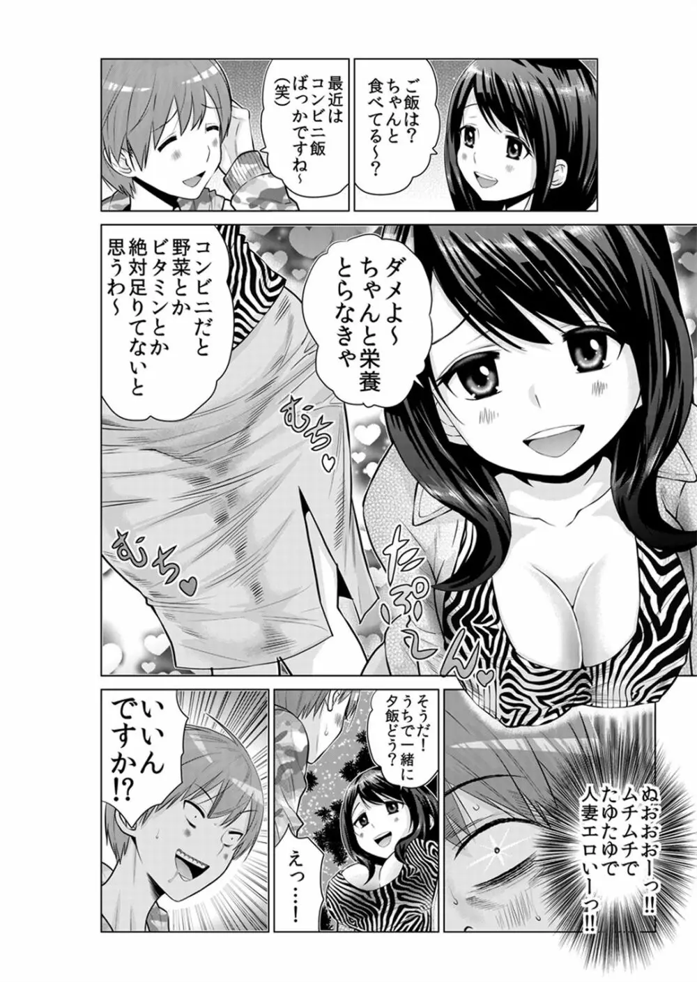 即ハメ!!催眠アプリ～生意気な妹、JK、人妻を完全調教 1-5 - page58