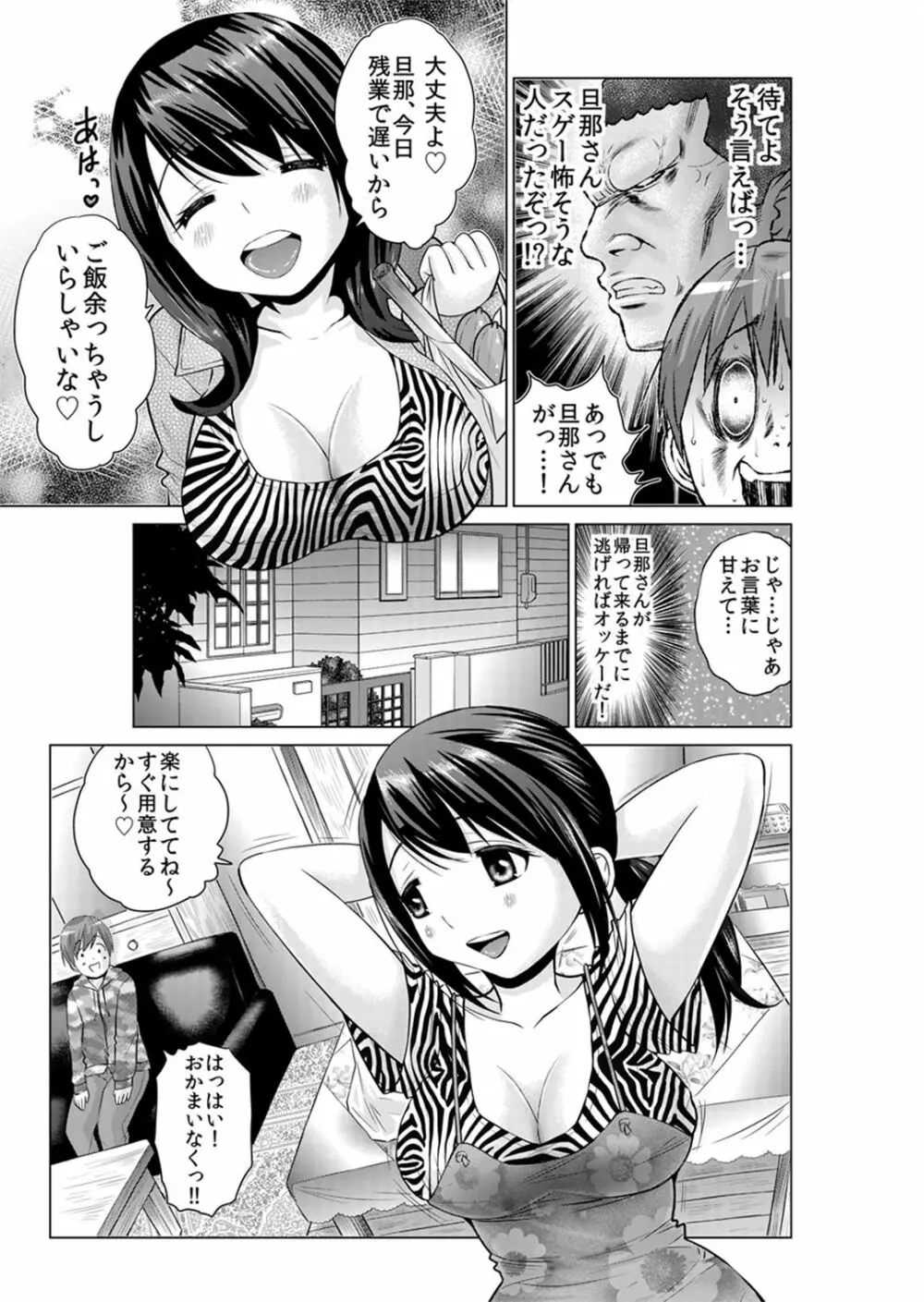 即ハメ!!催眠アプリ～生意気な妹、JK、人妻を完全調教 1-5 - page59