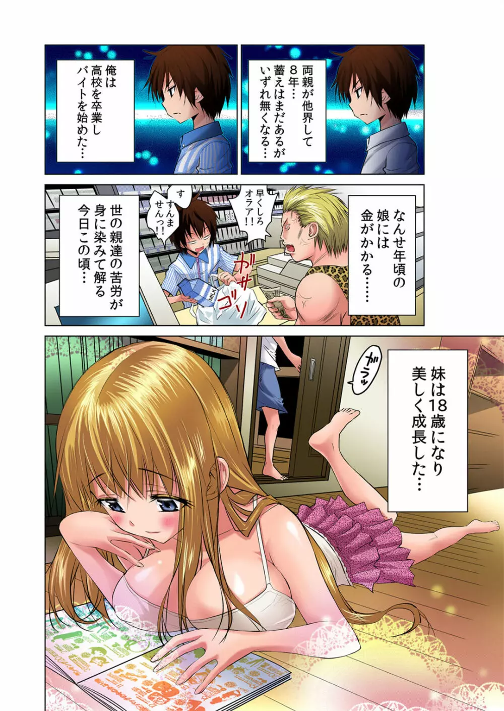 即ハメ!!催眠アプリ～生意気な妹、JK、人妻を完全調教 1-5 - page6