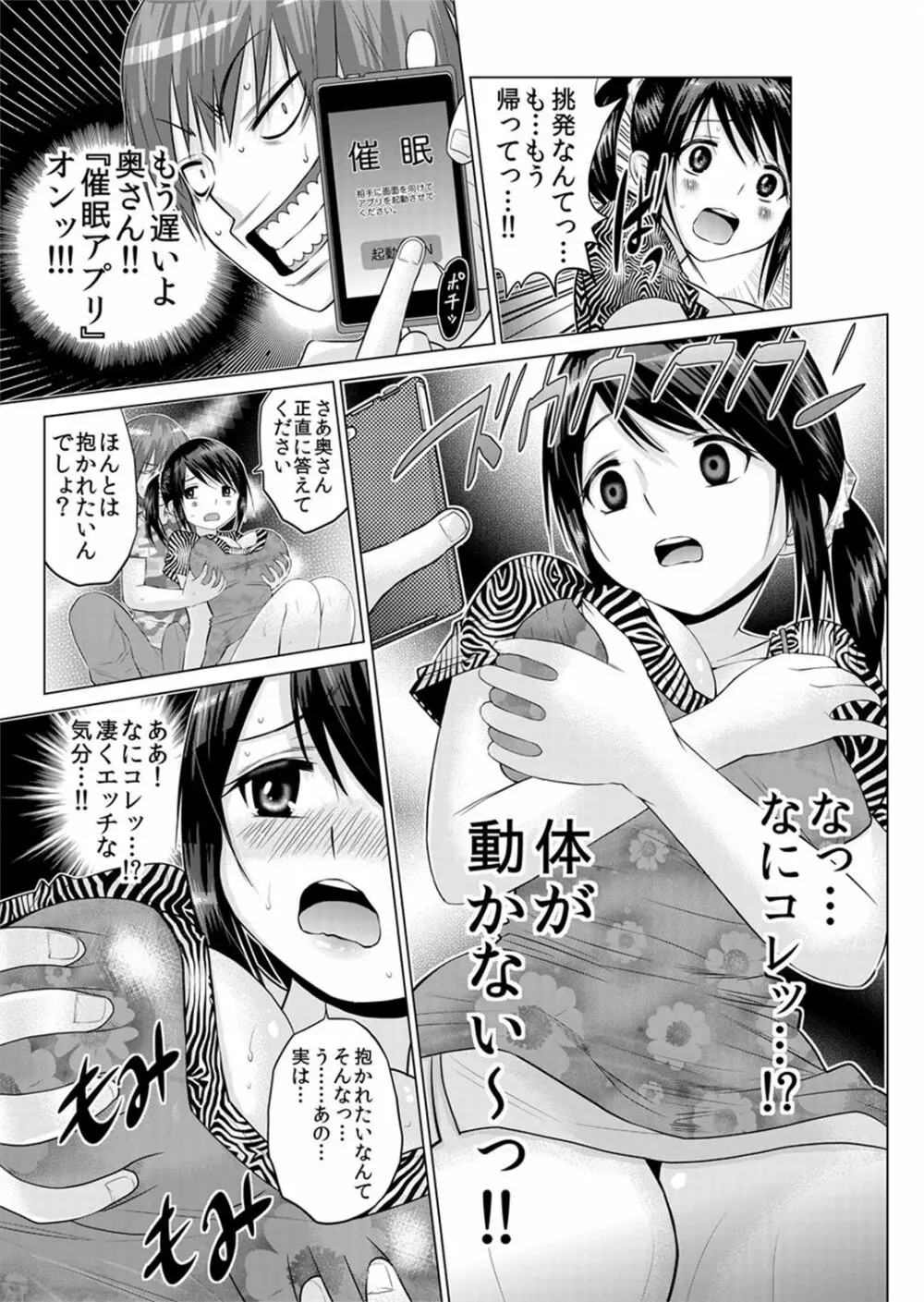 即ハメ!!催眠アプリ～生意気な妹、JK、人妻を完全調教 1-5 - page63