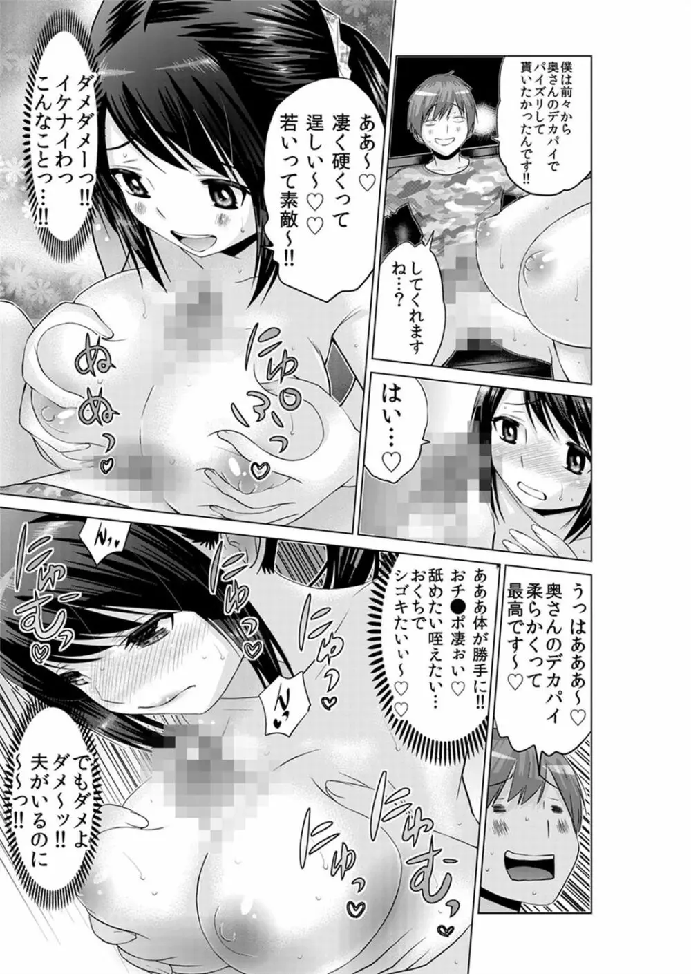 即ハメ!!催眠アプリ～生意気な妹、JK、人妻を完全調教 1-5 - page65