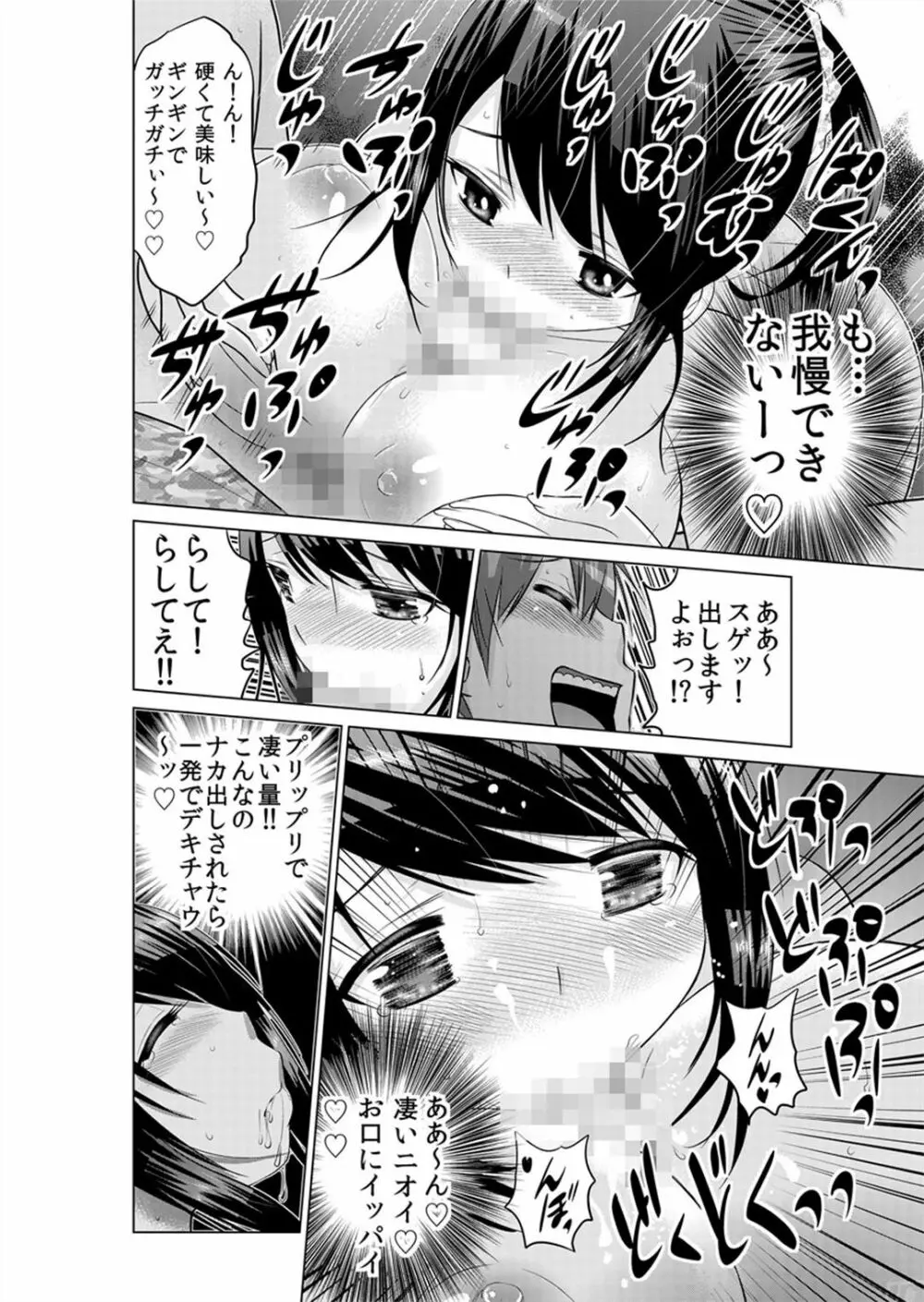 即ハメ!!催眠アプリ～生意気な妹、JK、人妻を完全調教 1-5 - page66