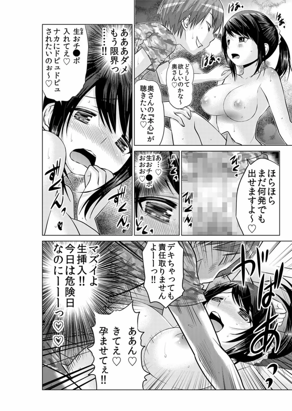 即ハメ!!催眠アプリ～生意気な妹、JK、人妻を完全調教 1-5 - page68