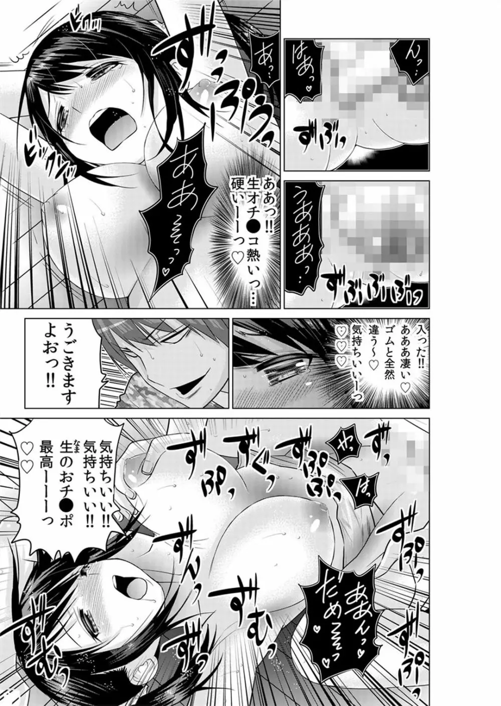 即ハメ!!催眠アプリ～生意気な妹、JK、人妻を完全調教 1-5 - page69