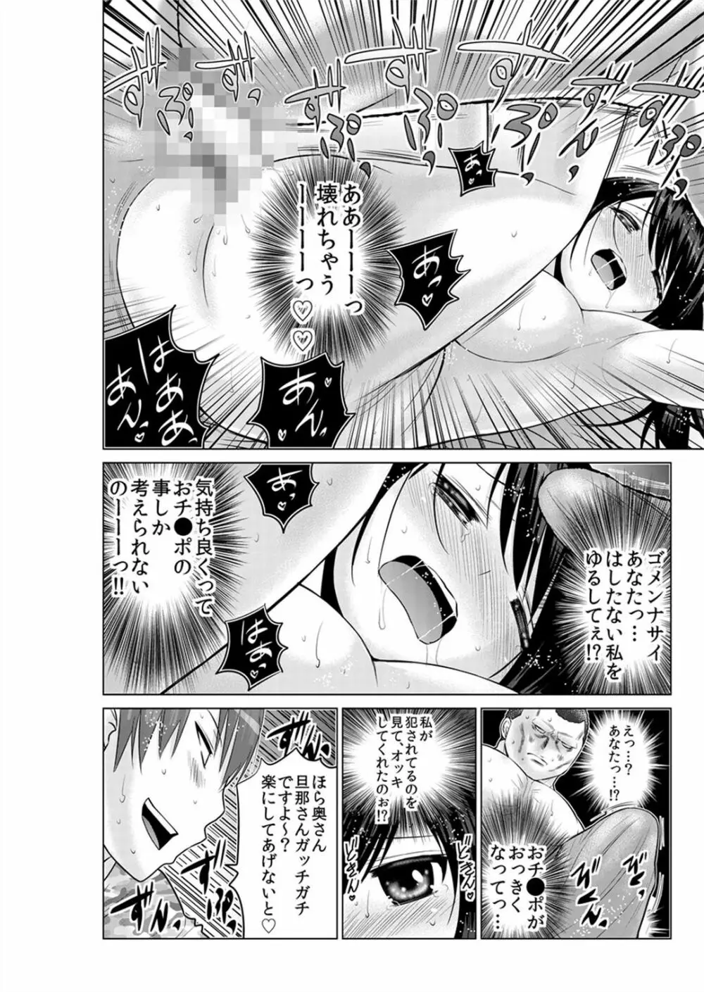 即ハメ!!催眠アプリ～生意気な妹、JK、人妻を完全調教 1-5 - page76