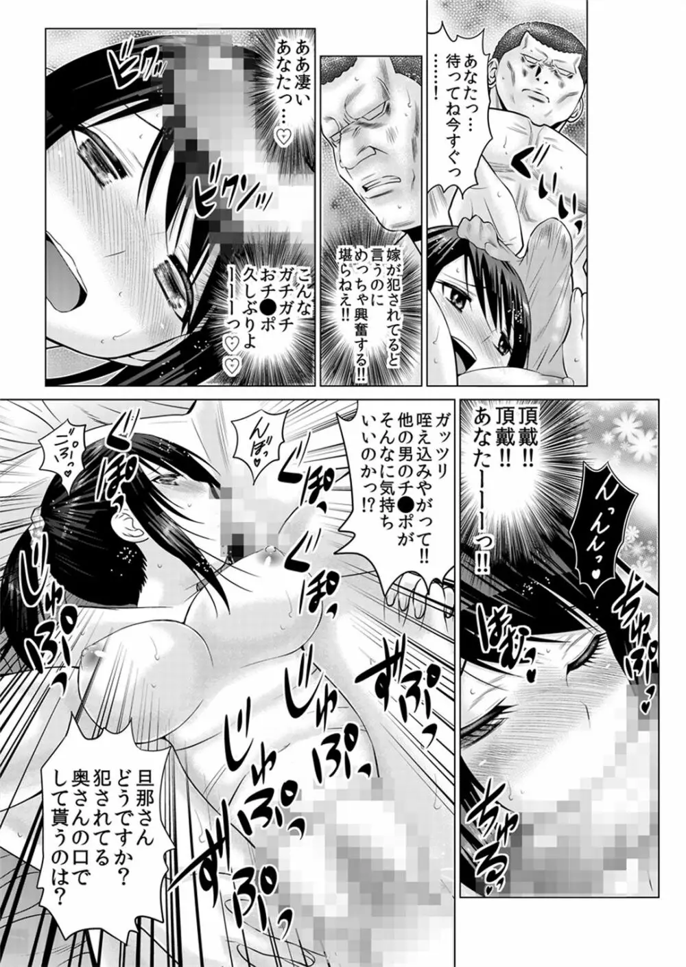 即ハメ!!催眠アプリ～生意気な妹、JK、人妻を完全調教 1-5 - page77