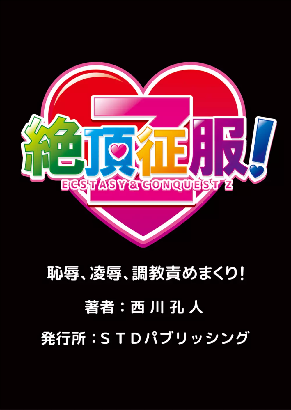 即ハメ!!催眠アプリ～生意気な妹、JK、人妻を完全調教 1-5 - page81