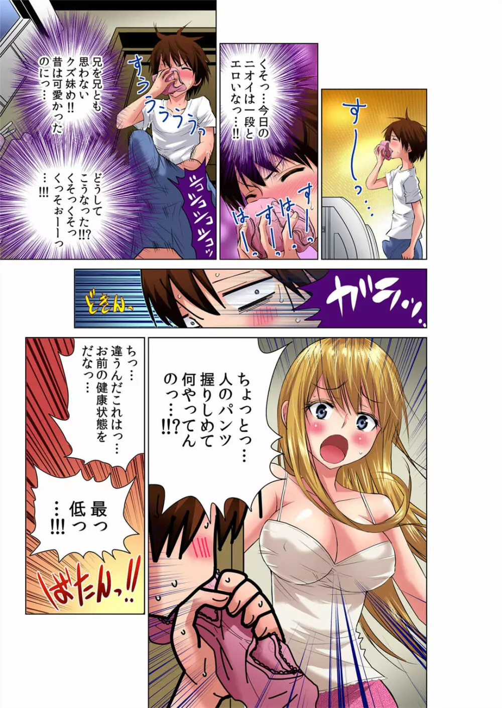 即ハメ!!催眠アプリ～生意気な妹、JK、人妻を完全調教 1-5 - page9