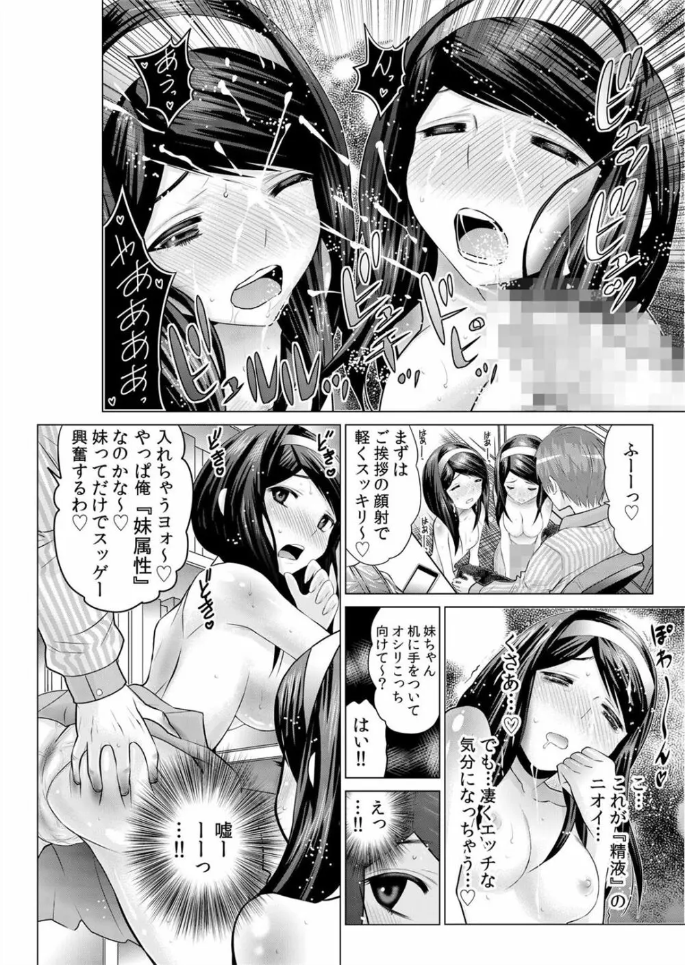 即ハメ!!催眠アプリ～生意気な妹、JK、人妻を完全調教 1-5 - page95