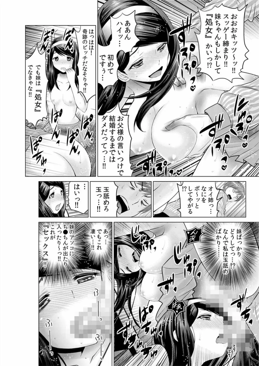 即ハメ!!催眠アプリ～生意気な妹、JK、人妻を完全調教 1-5 - page97