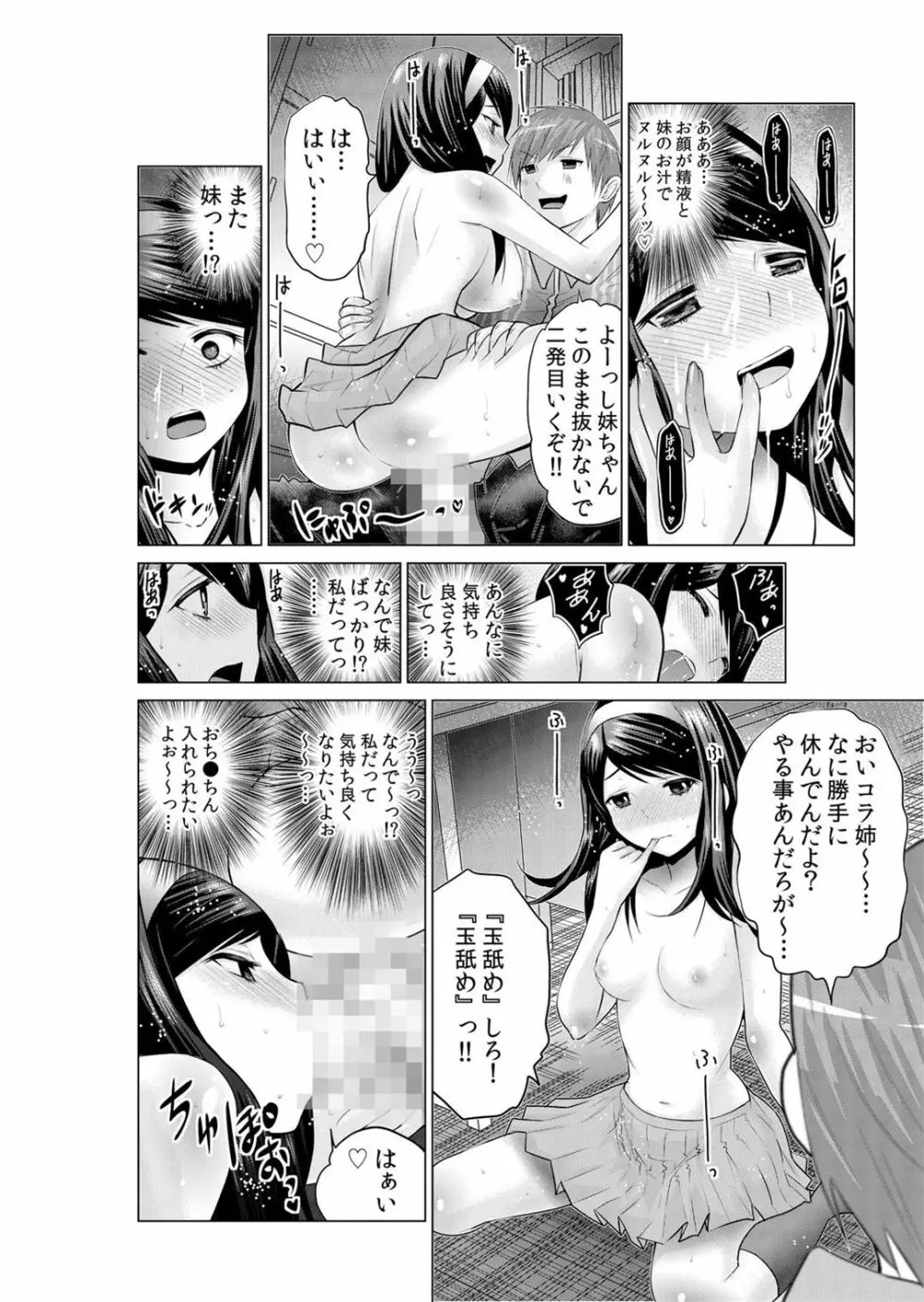 即ハメ!!催眠アプリ～生意気な妹、JK、人妻を完全調教 1-5 - page99