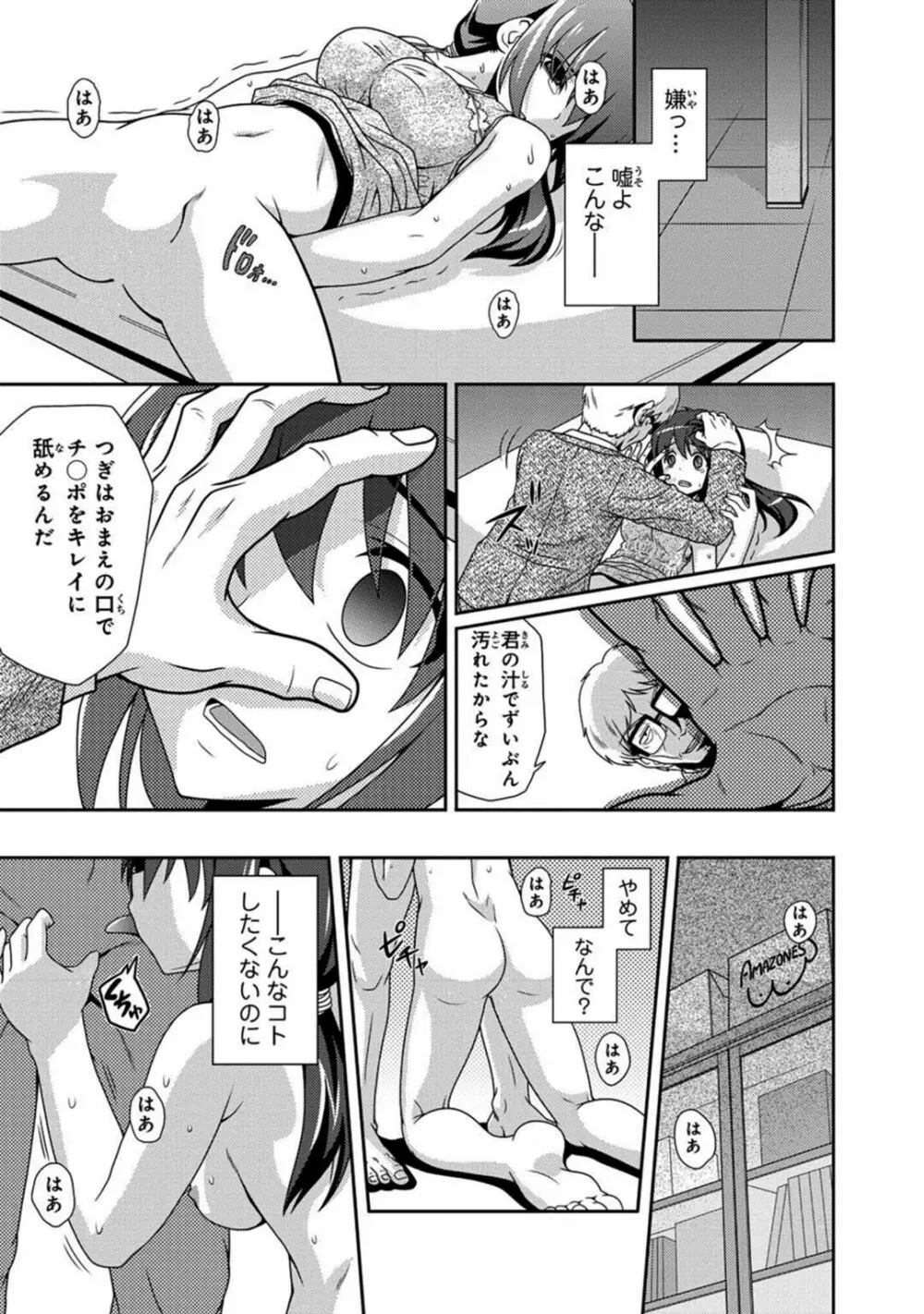 催眠学園 小野教授の調教実験～犯されて感じる身体～ 1-2 - page15