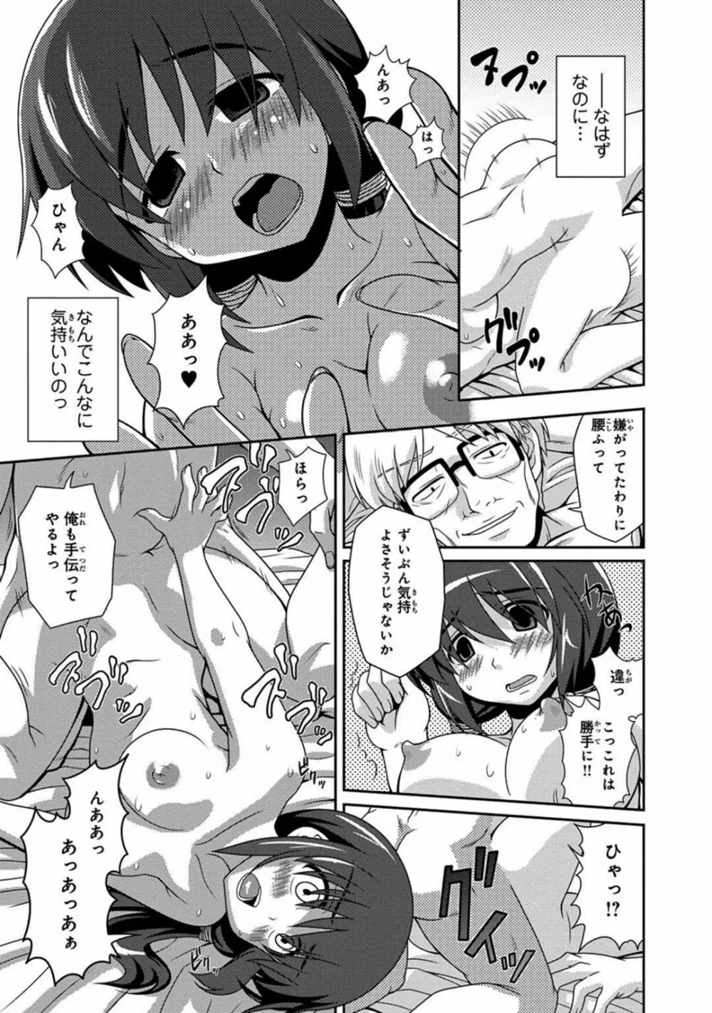 催眠学園 小野教授の調教実験～犯されて感じる身体～ 1-2 - page19