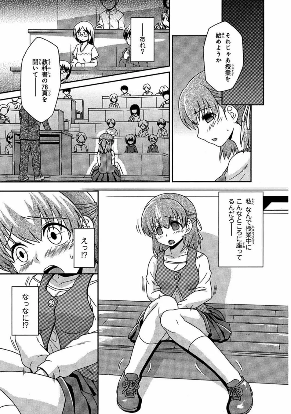 催眠学園 小野教授の調教実験～犯されて感じる身体～ 1-2 - page28