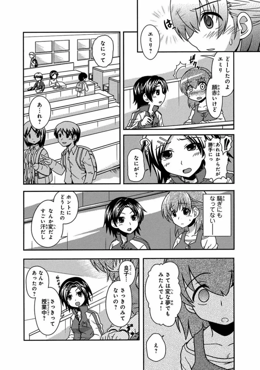 催眠学園 小野教授の調教実験～犯されて感じる身体～ 1-2 - page31