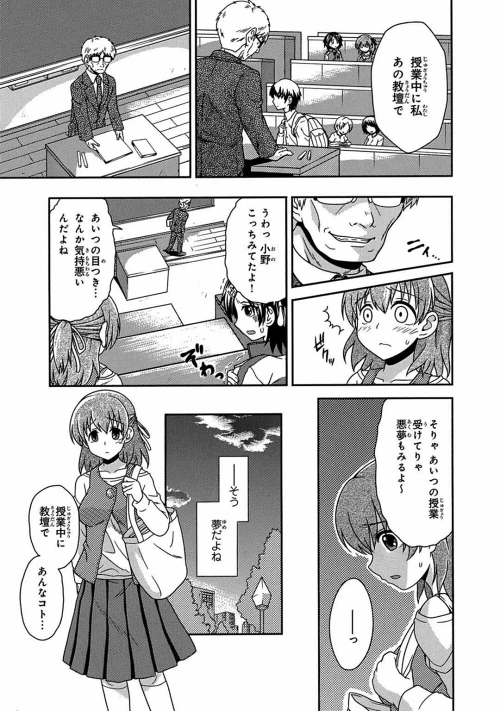 催眠学園 小野教授の調教実験～犯されて感じる身体～ 1-2 - page32