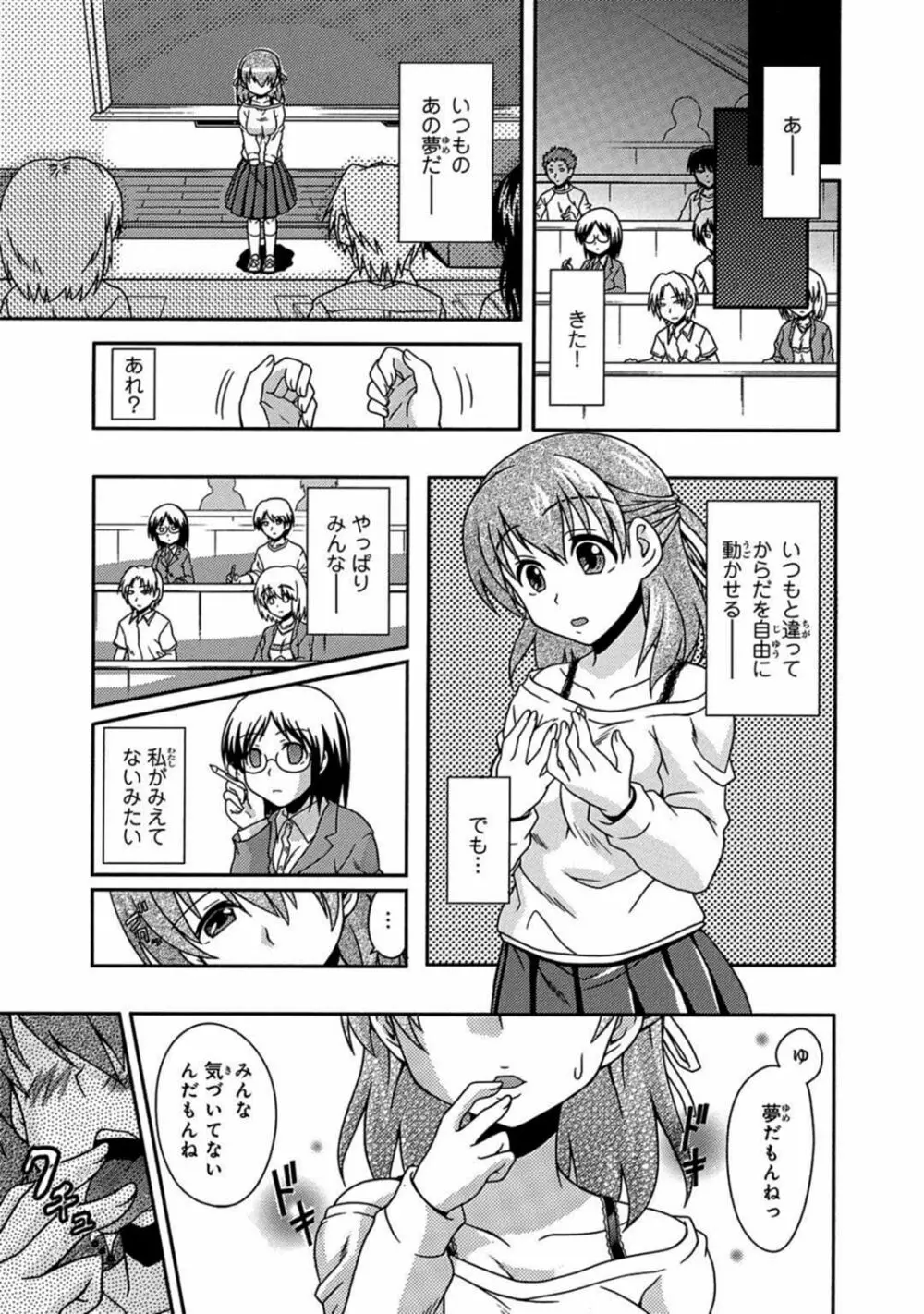 催眠学園 小野教授の調教実験～犯されて感じる身体～ 1-2 - page38