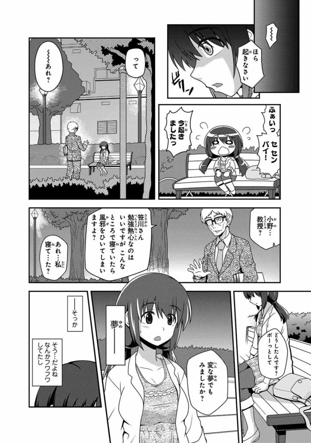 催眠学園 小野教授の調教実験～犯されて感じる身体～ 1-2 - page4