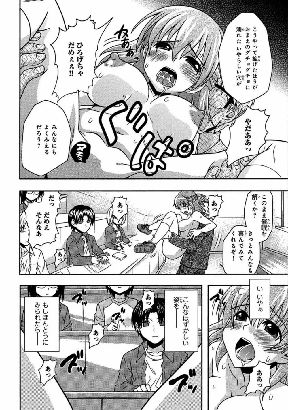 催眠学園 小野教授の調教実験～犯されて感じる身体～ 1-2 - page47