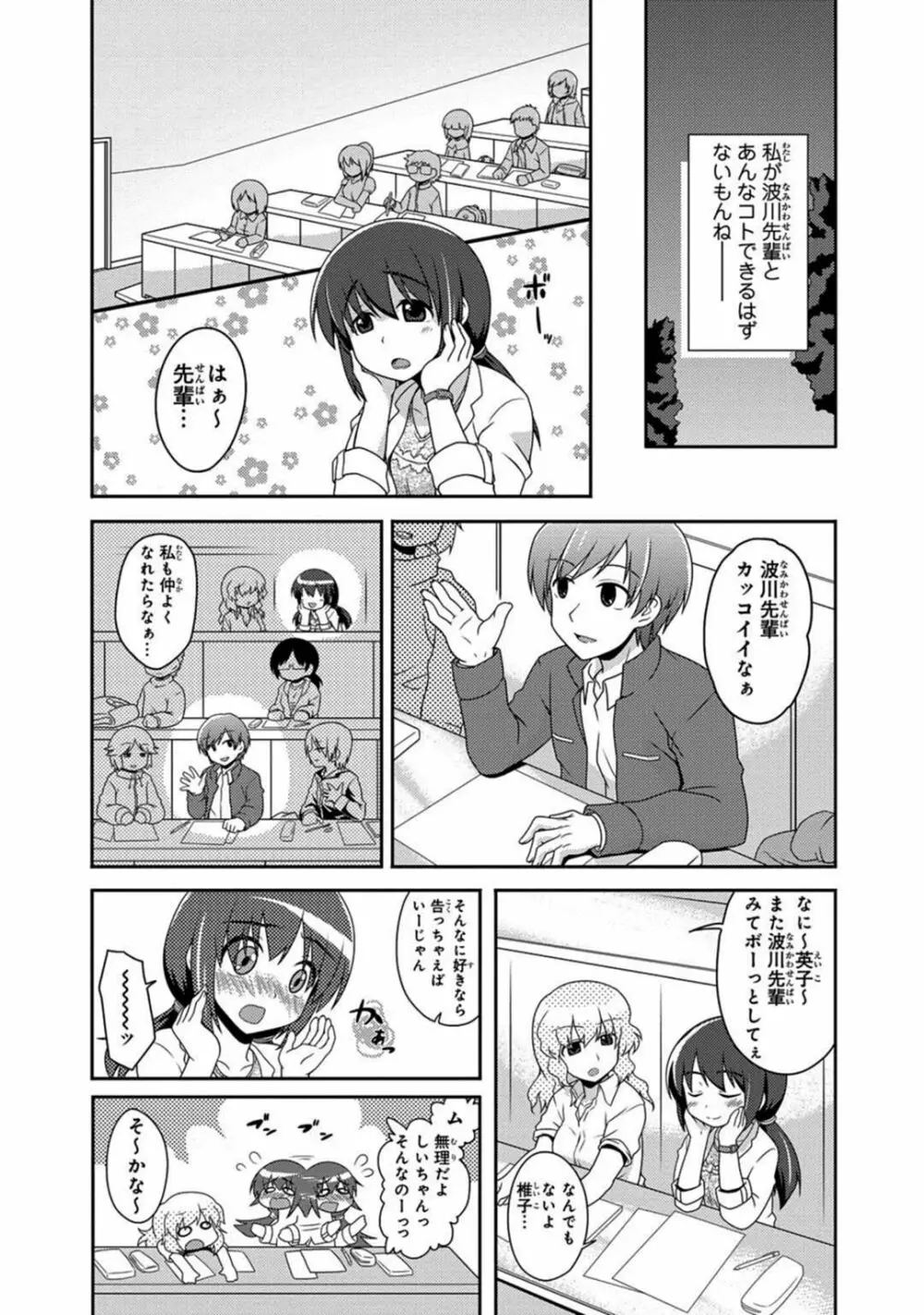 催眠学園 小野教授の調教実験～犯されて感じる身体～ 1-2 - page5