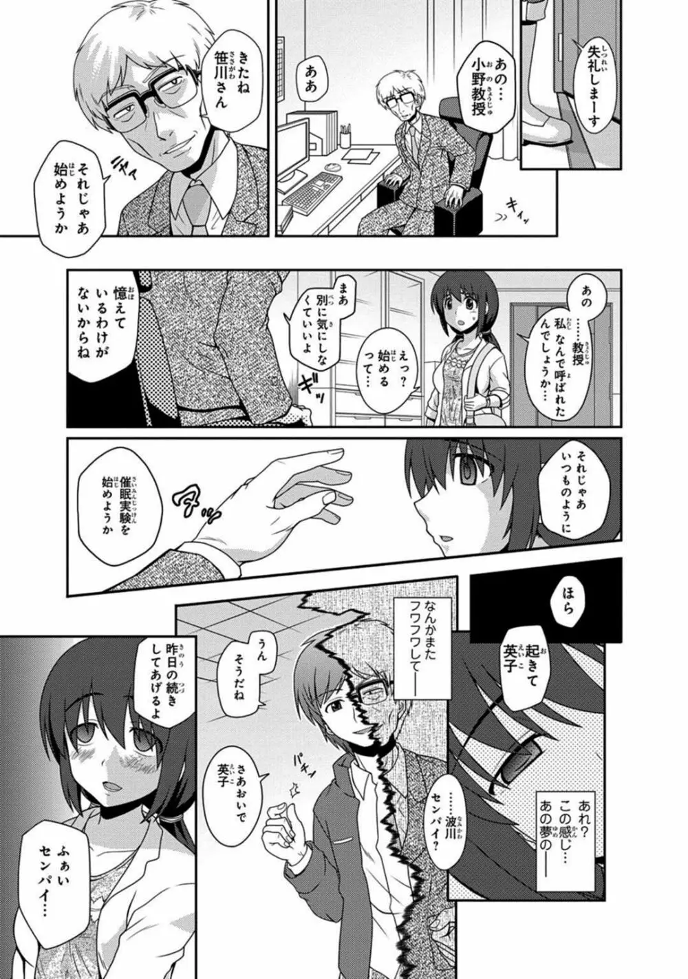 催眠学園 小野教授の調教実験～犯されて感じる身体～ 1-2 - page7